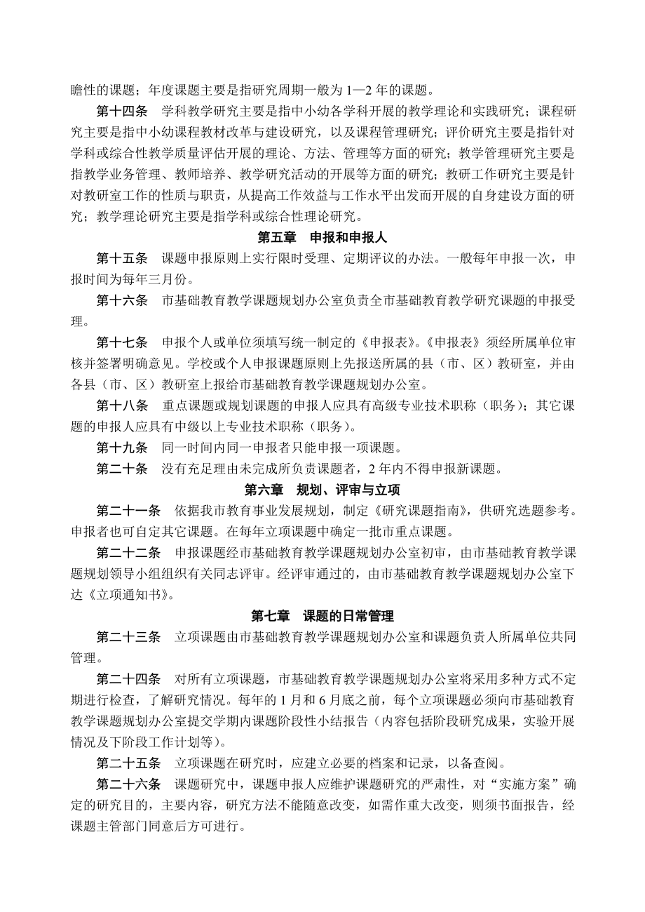 基础教育教学研究课题管理规定（试行）.doc_第2页