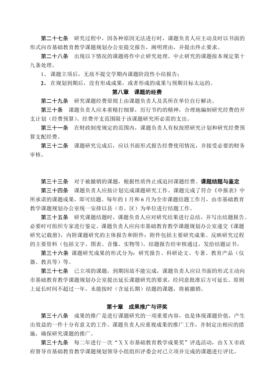 基础教育教学研究课题管理规定（试行）.doc_第3页