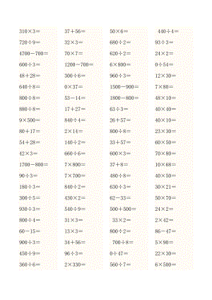 人教版小学三级数学上册口算题.doc