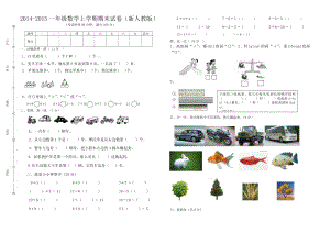 新人教版小学一级上册数学期末试卷.doc