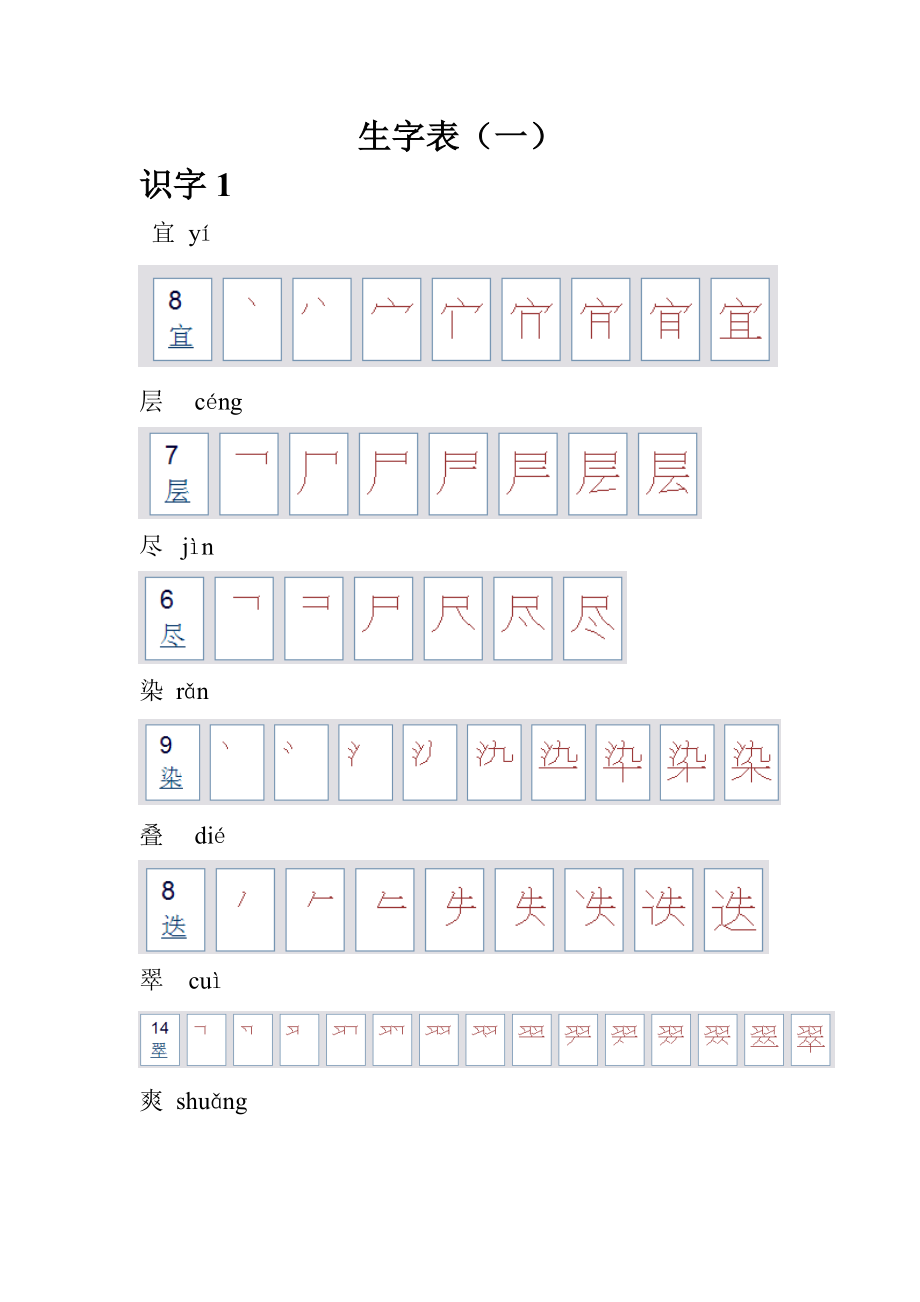 人教版二级上册生字笔顺.doc_第2页