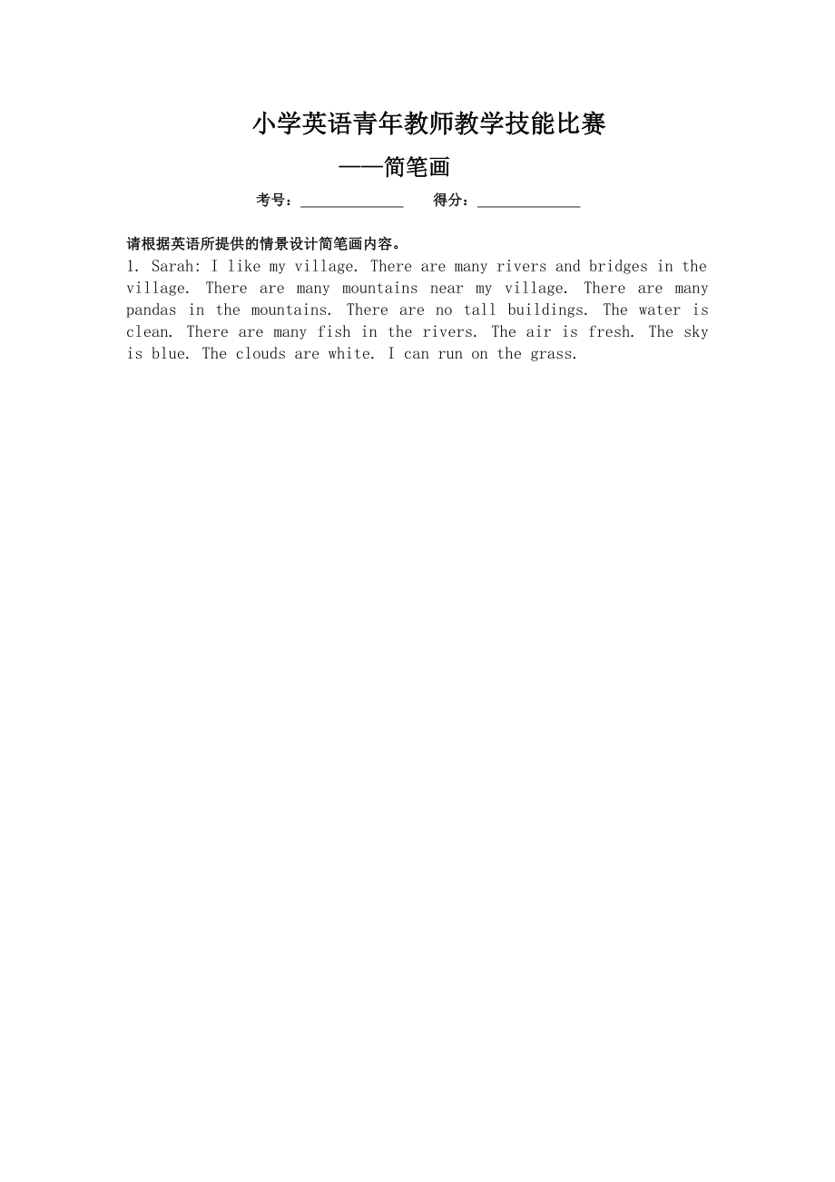 临河市新课标小学英语青教师教学技能比赛试题.doc_第3页