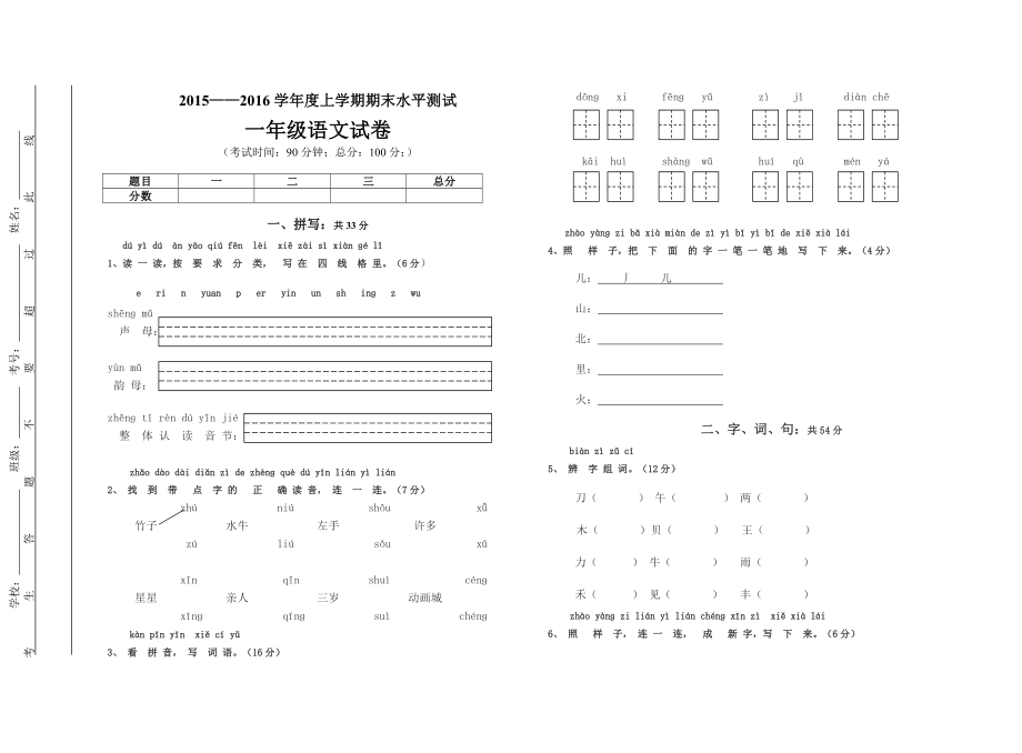 －语文S版一级语文上册期末试卷.doc_第1页