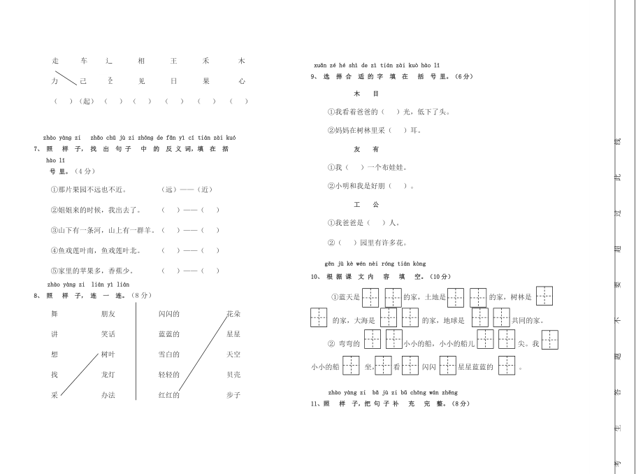 －语文S版一级语文上册期末试卷.doc_第2页