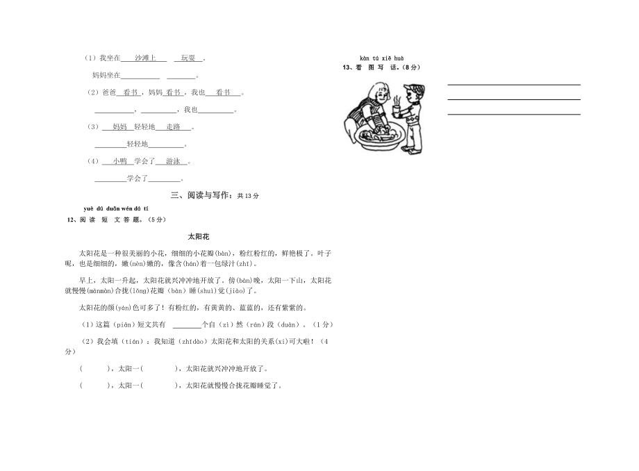 －语文S版一级语文上册期末试卷.doc_第3页