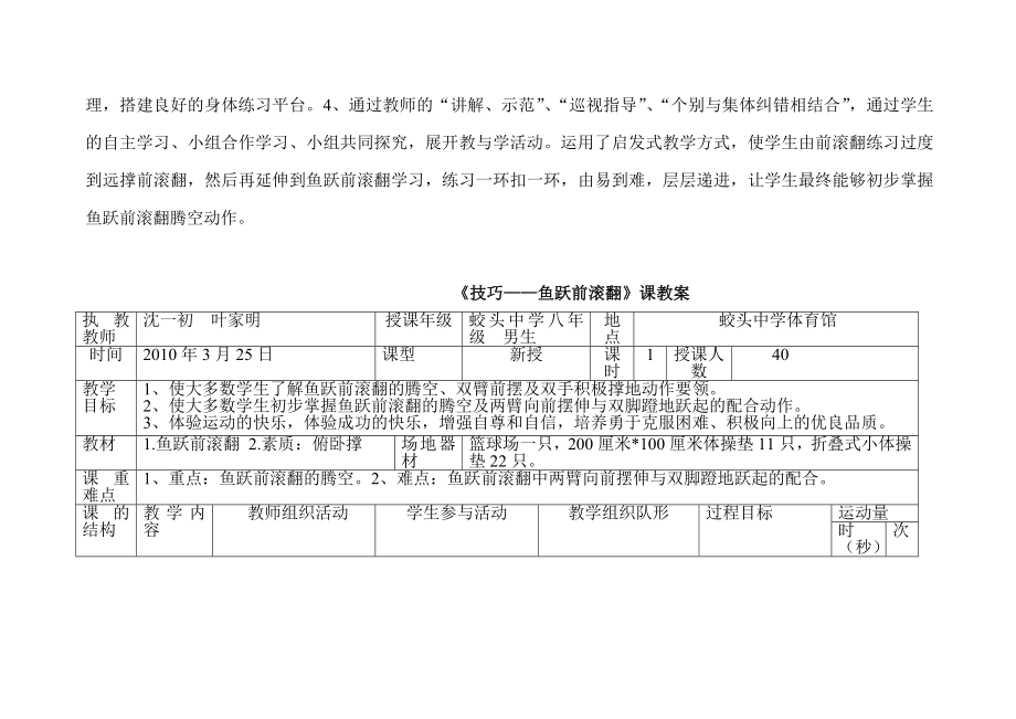 小学《技巧——鱼跃前滚翻》课堂教学设计.doc_第3页