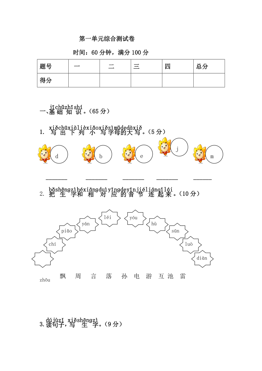 最新部编人教版一级下册第1单元综合测试卷.doc_第1页