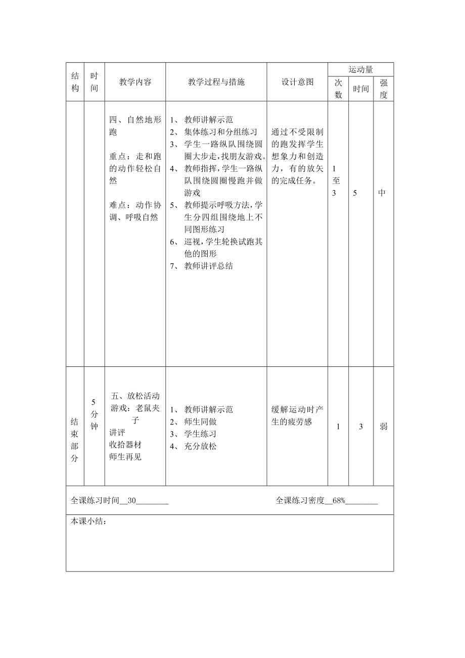 香滨小学校体育课教案五级.doc_第2页