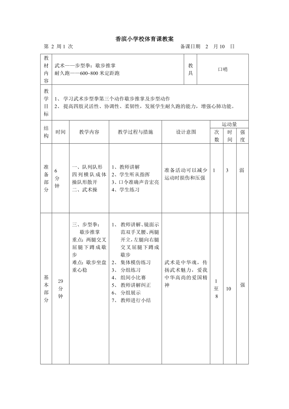 香滨小学校体育课教案五级.doc_第3页