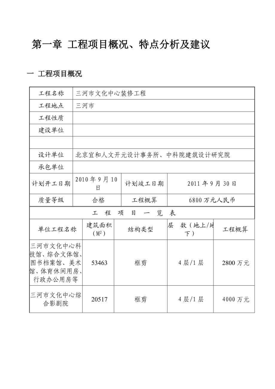 三河市文化中心装修工程监理大纲.doc_第1页