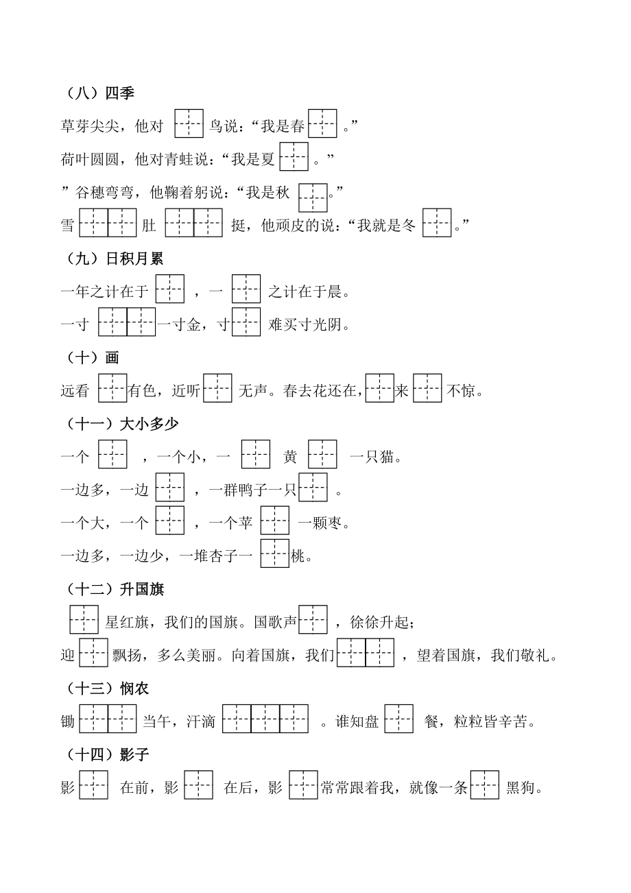 新人教版小学语文一级上册按课文内容填空.doc_第2页