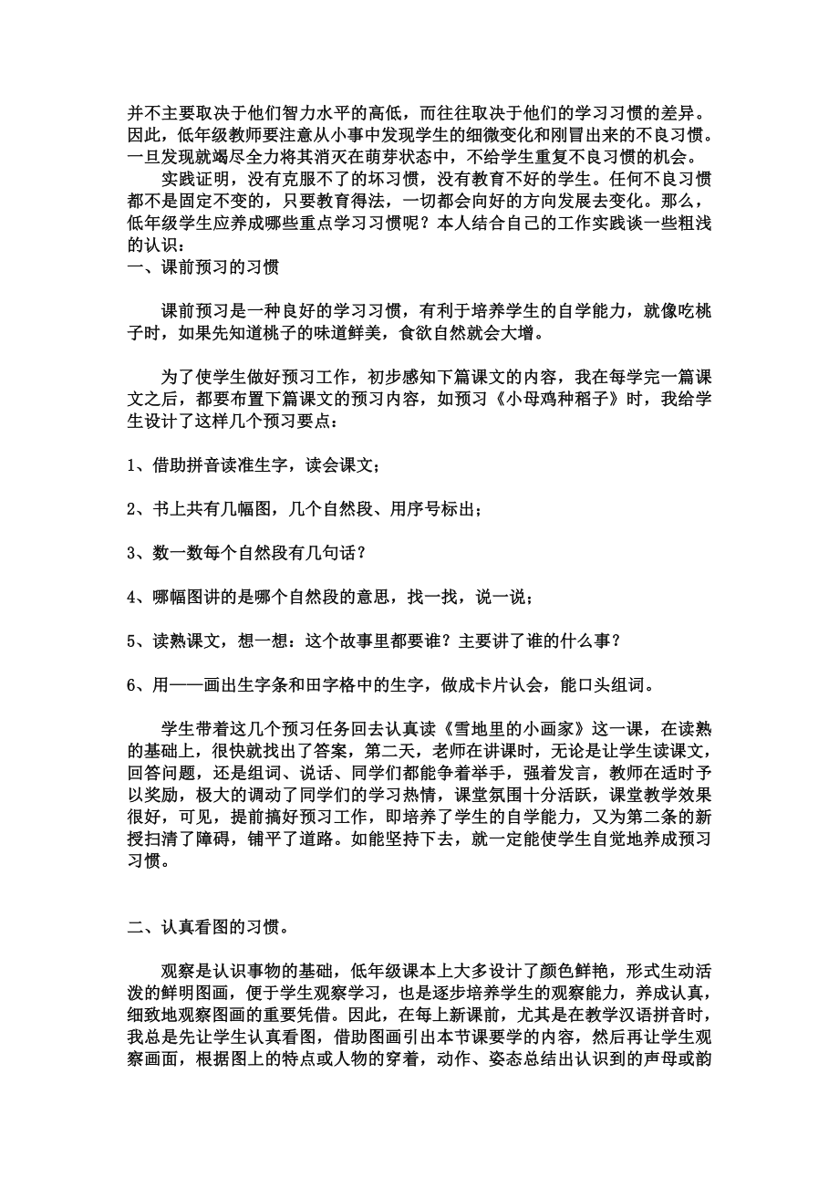 浅淡低级学生良好学习习惯的养成.doc_第2页