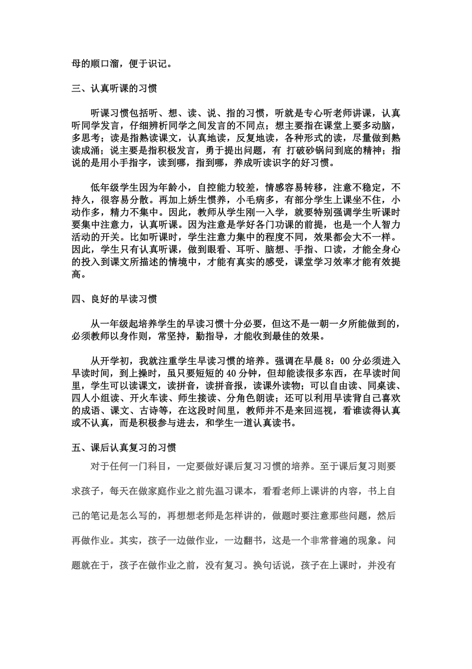 浅淡低级学生良好学习习惯的养成.doc_第3页