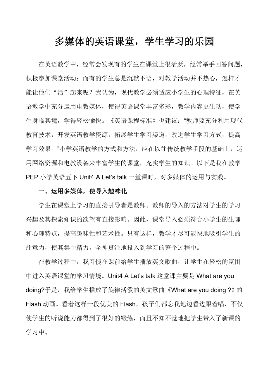 小学英语电教论文《多媒体的英语课堂学生学习的乐园》.doc_第2页