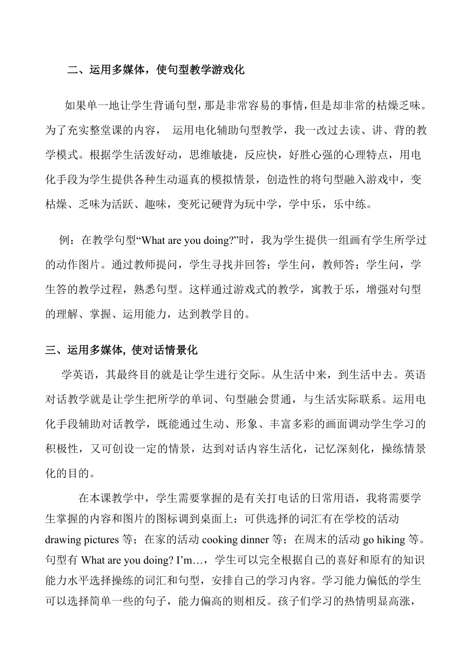 小学英语电教论文《多媒体的英语课堂学生学习的乐园》.doc_第3页