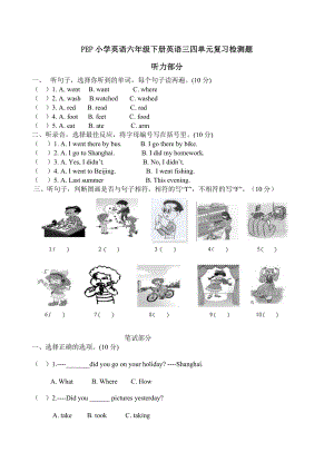 PEP小学英语六级下册英语三四单元复习检测题.doc