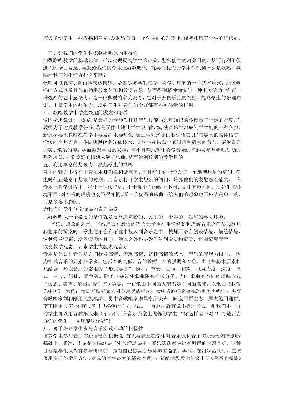 音乐教师教学论文 让我们的学生大声歌唱.doc_第2页