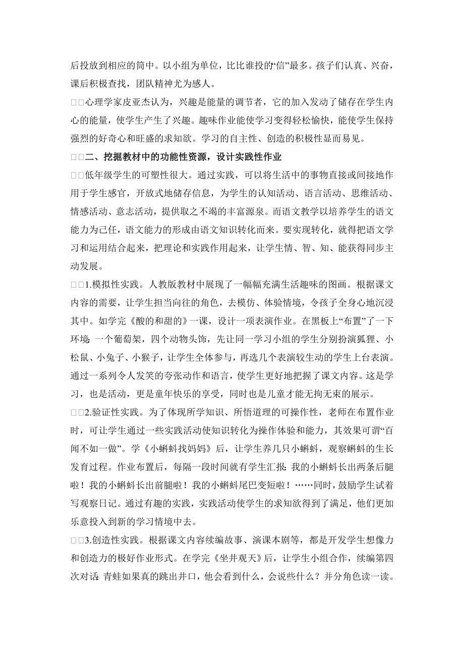 [教育教学精品论文]新课程下低级语文自主性作业设计初探.doc_第2页