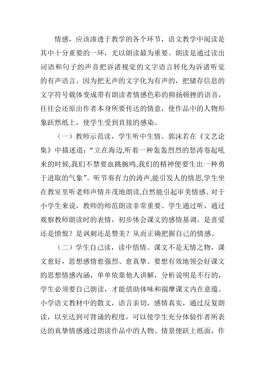 在语文教学中渗透情感教育.doc_第2页