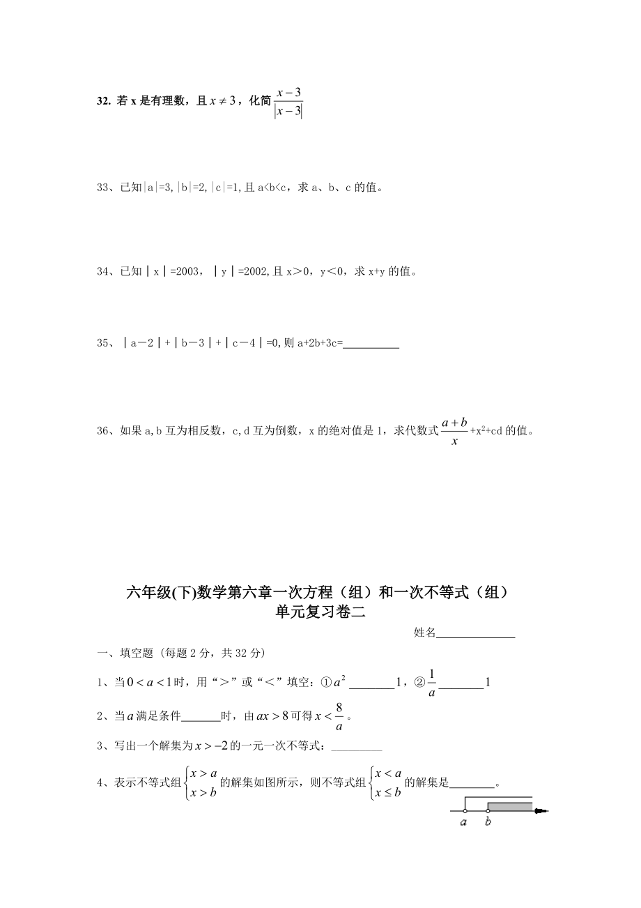 最新沪教版小学六级数学下册期末复习试卷.doc_第3页