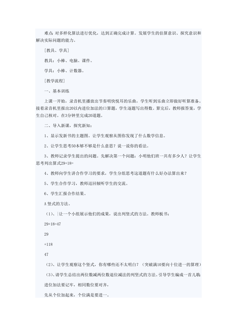 人教版小学数学一级上册说课稿 两位数加两位数的进位加法计算.doc_第2页