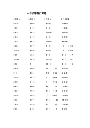 人教版小学数学一级寒假口算题.doc