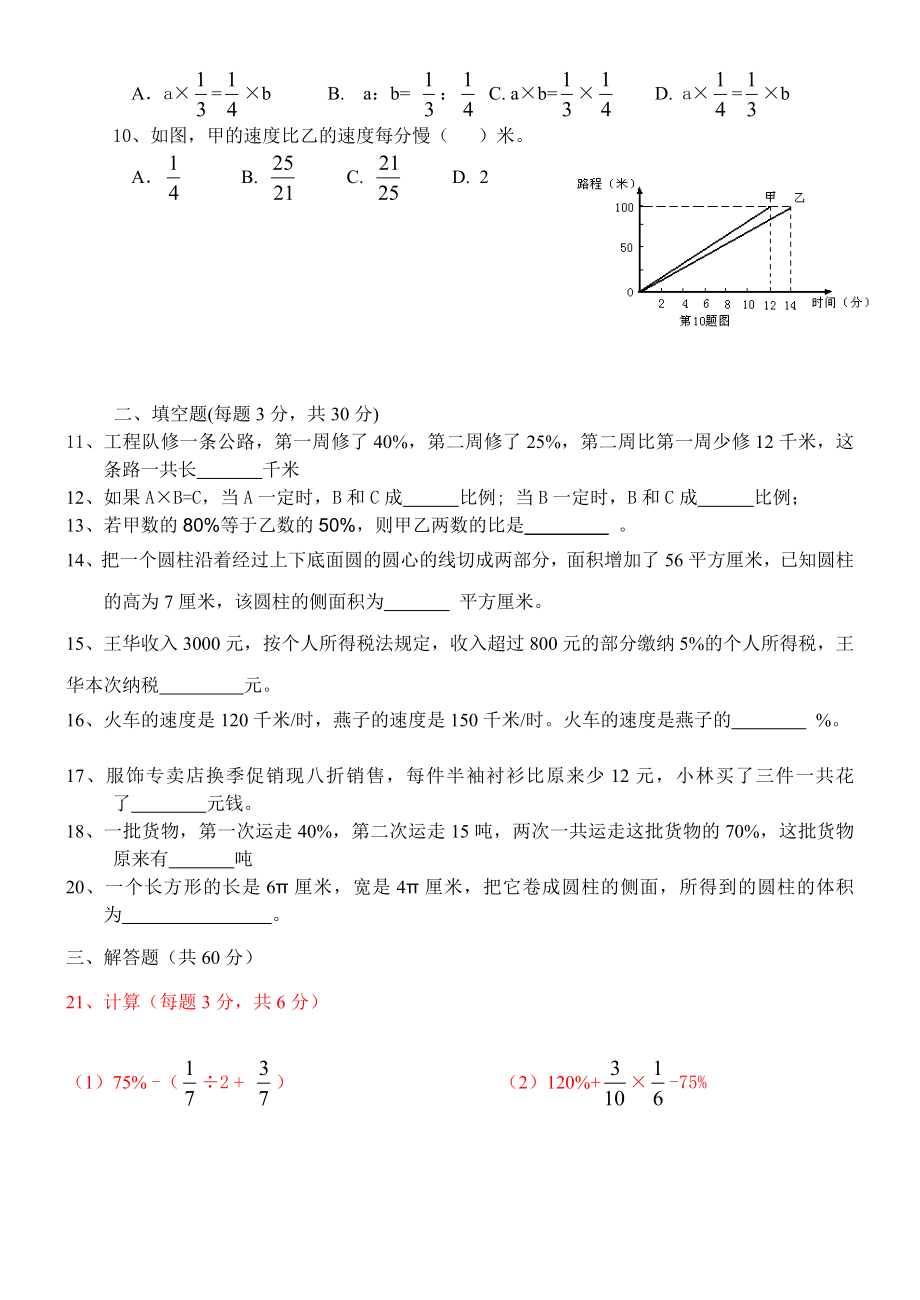 人教版哈尔滨六级数学上册期末模拟5.doc_第2页