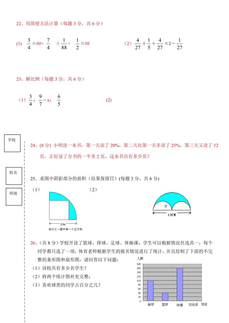 人教版哈尔滨六级数学上册期末模拟5.doc_第3页
