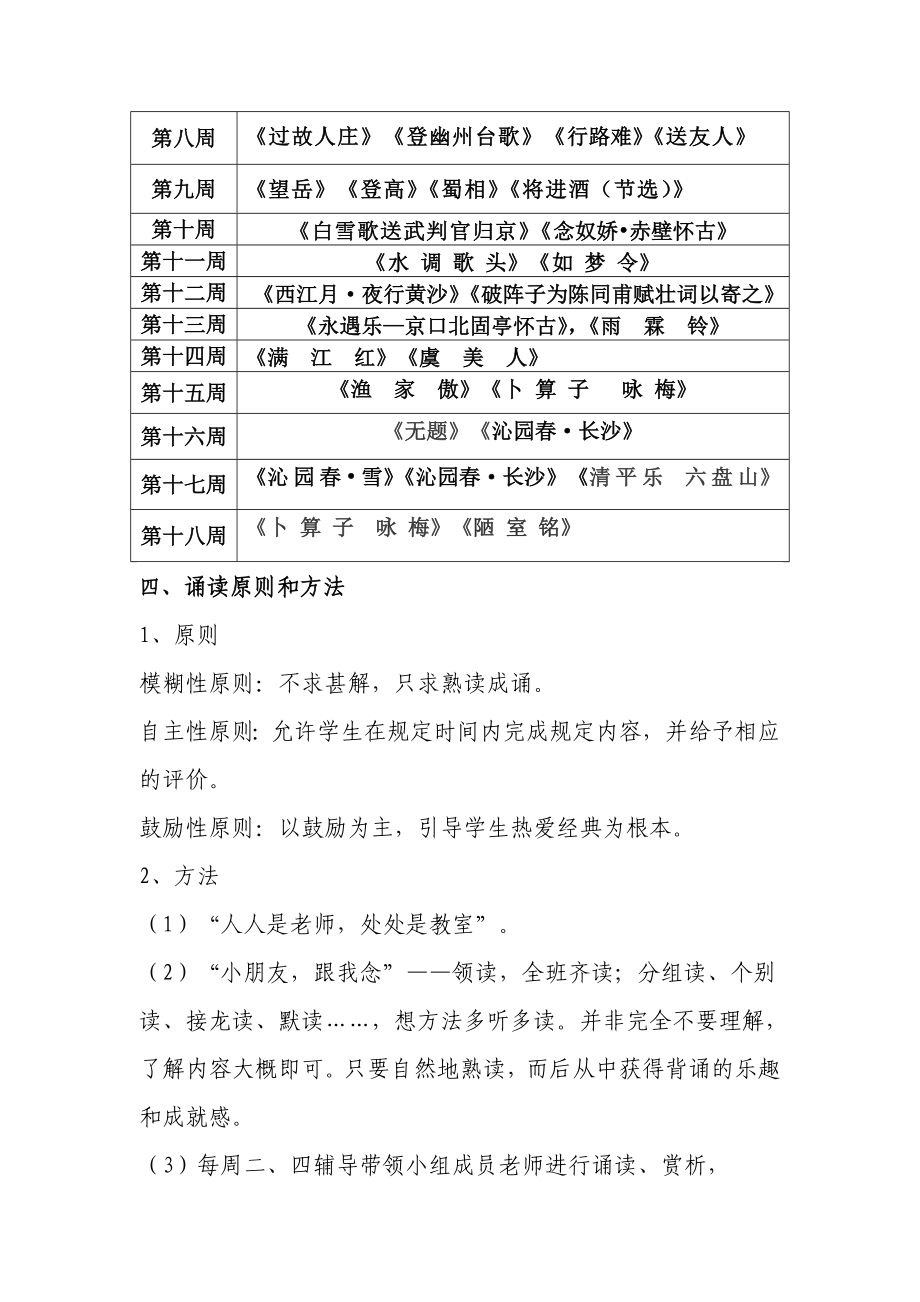 小学生经典诵读兴趣小组活动计划.doc_第2页