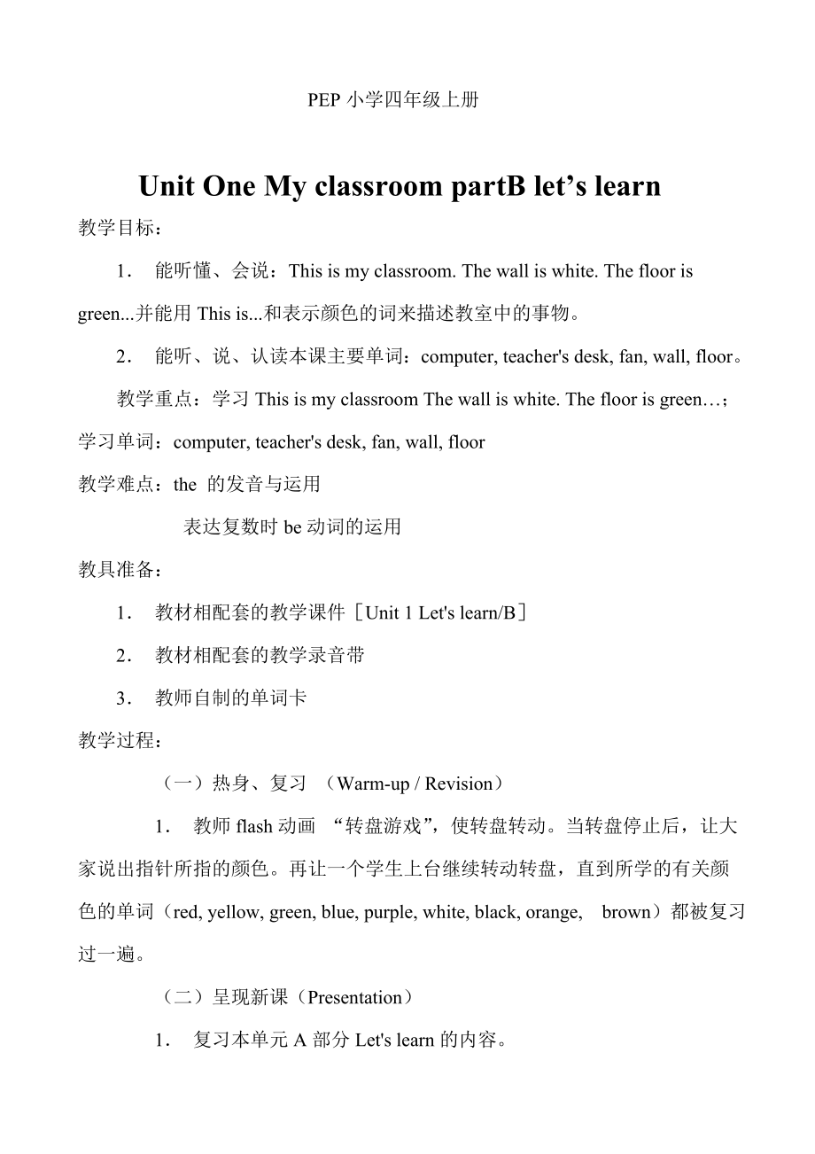 PEP小学英语四级上册Unit1MyclassroomBlet'slearn教学设计.doc_第1页