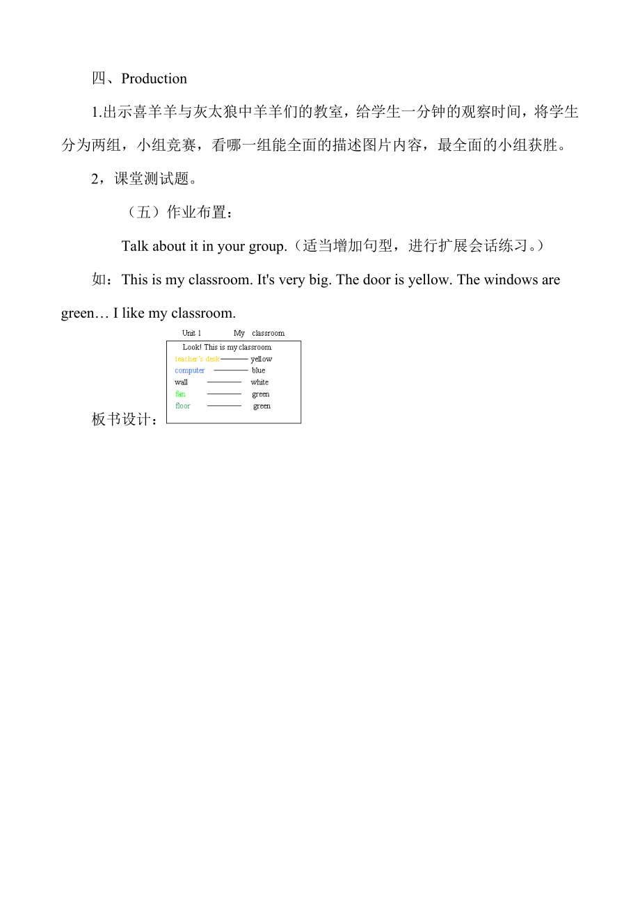 PEP小学英语四级上册Unit1MyclassroomBlet'slearn教学设计.doc_第3页