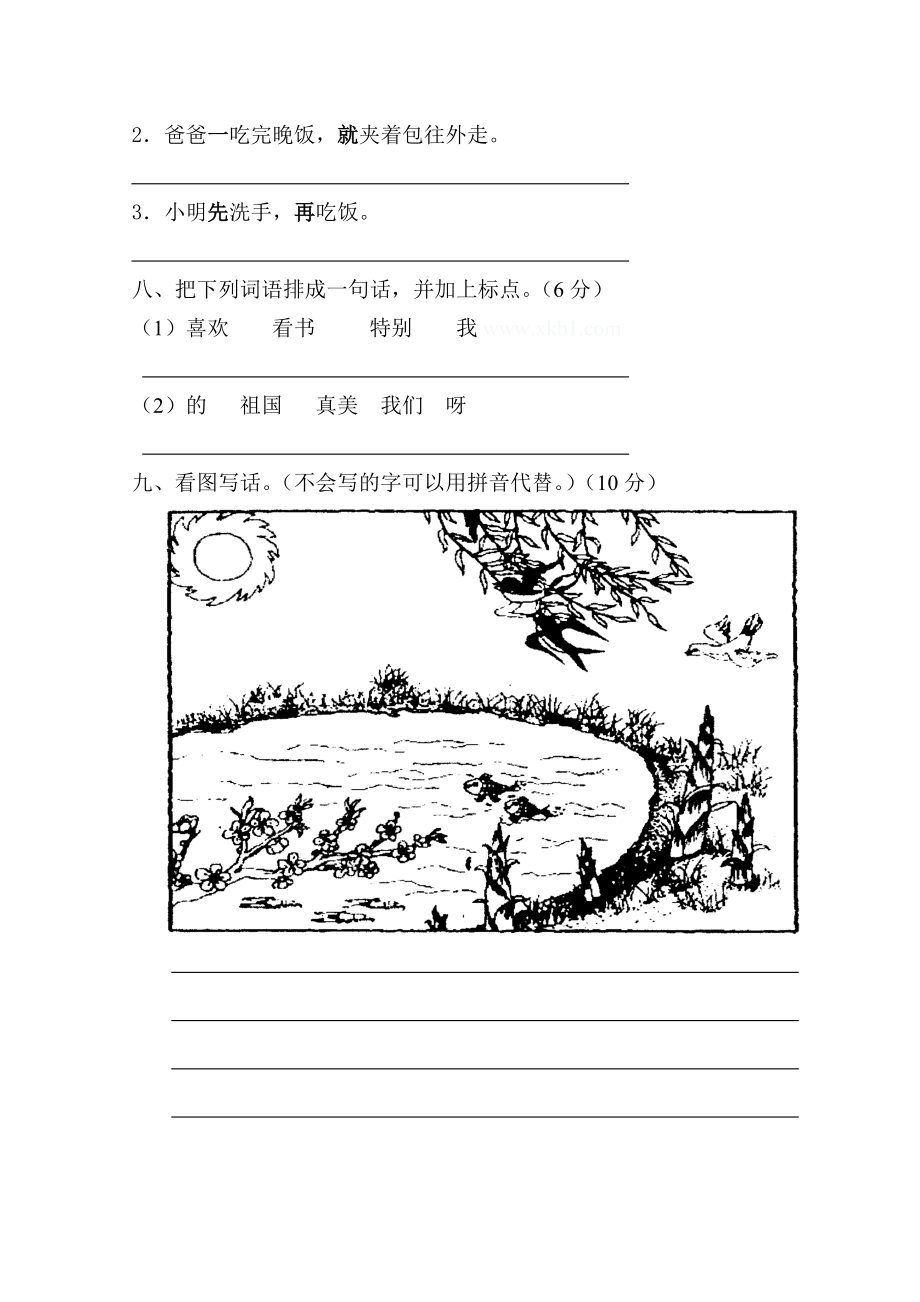 小学语文一级期中检测试卷.doc_第2页