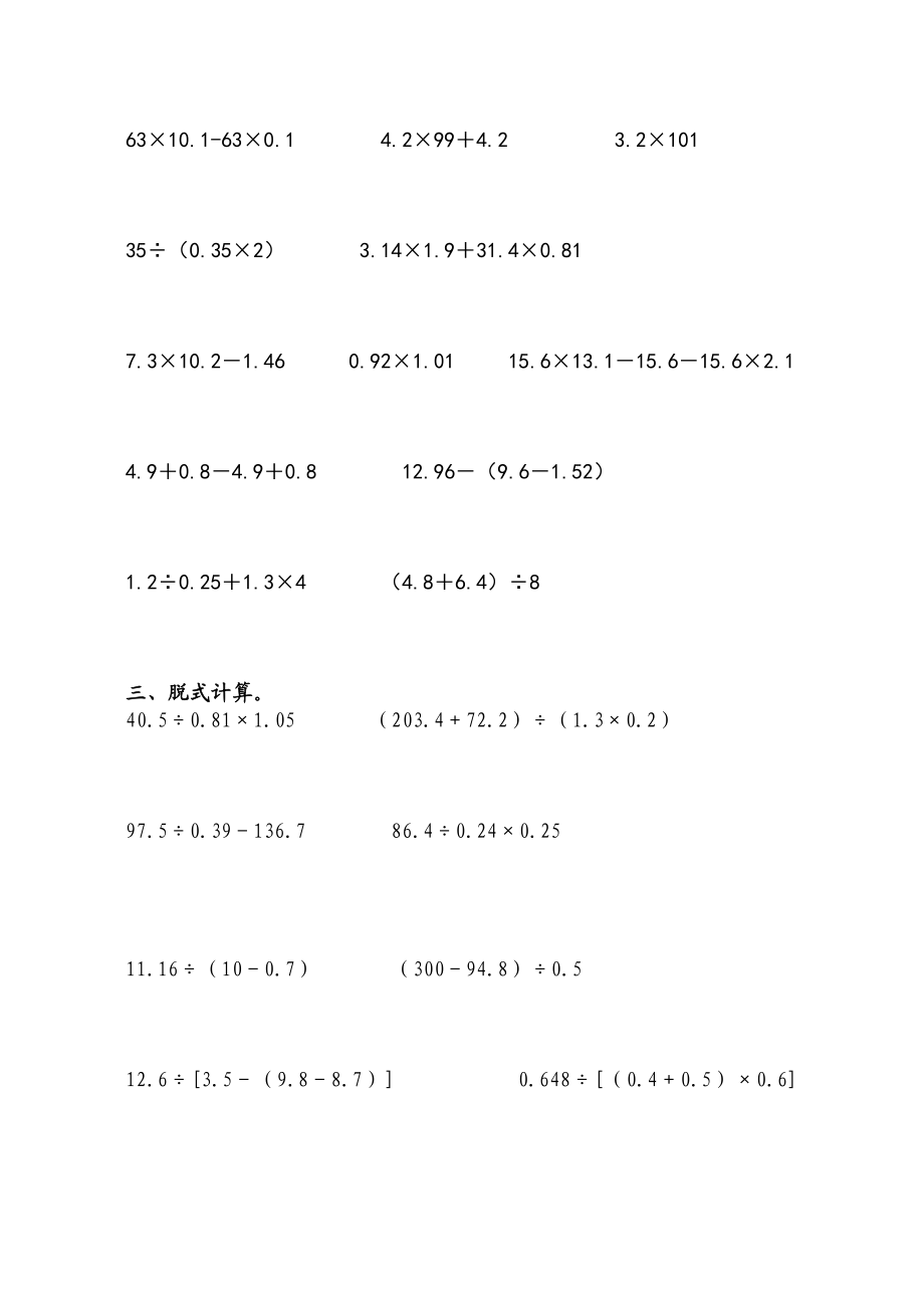 五级数学上册期末复习计算题.doc_第2页