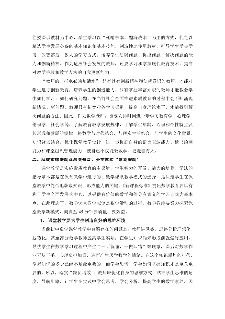 1401.“减负增效”让数学更有魅力.doc_第2页