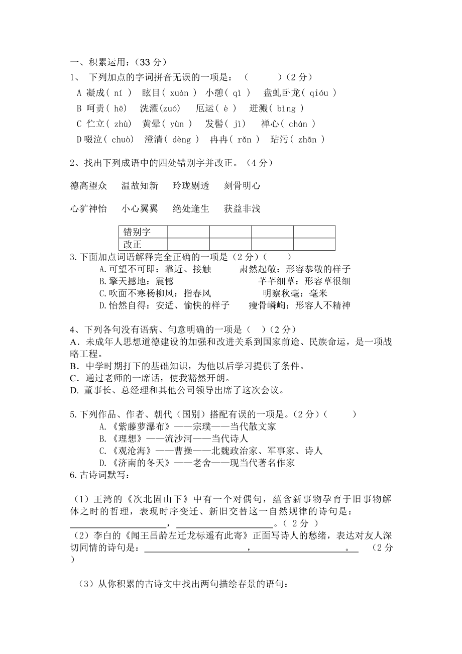 七级上册语文期中试卷.doc_第1页