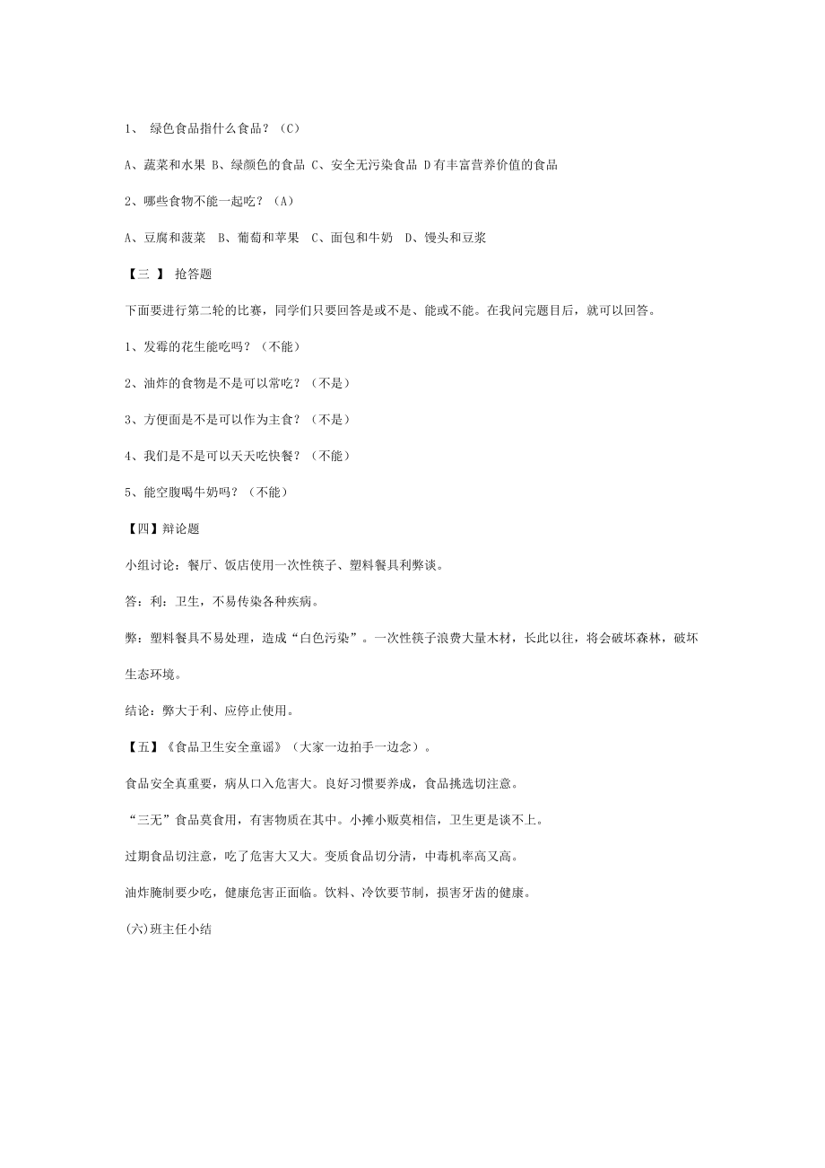 小学生食品安全教育主题班会.doc_第2页