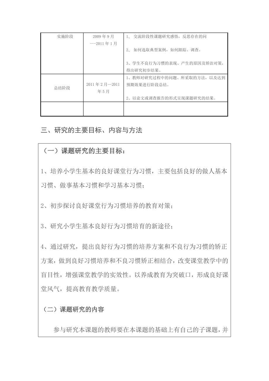 教育科学规划课题中期检查填报表.doc_第3页