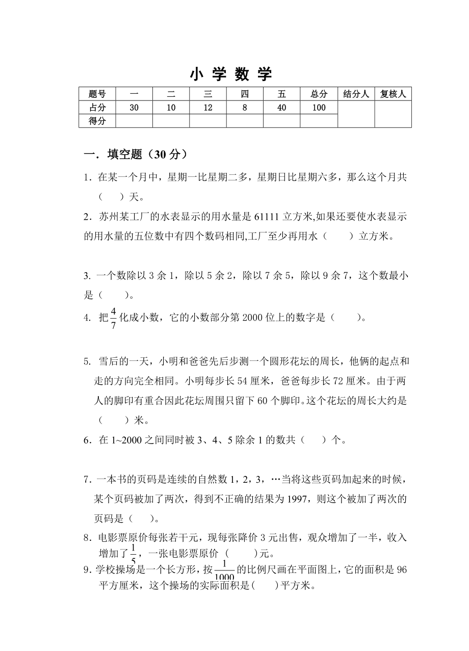 [分享]3园区小学教师解题能力竞赛5 (园区终卷答案).doc_第2页