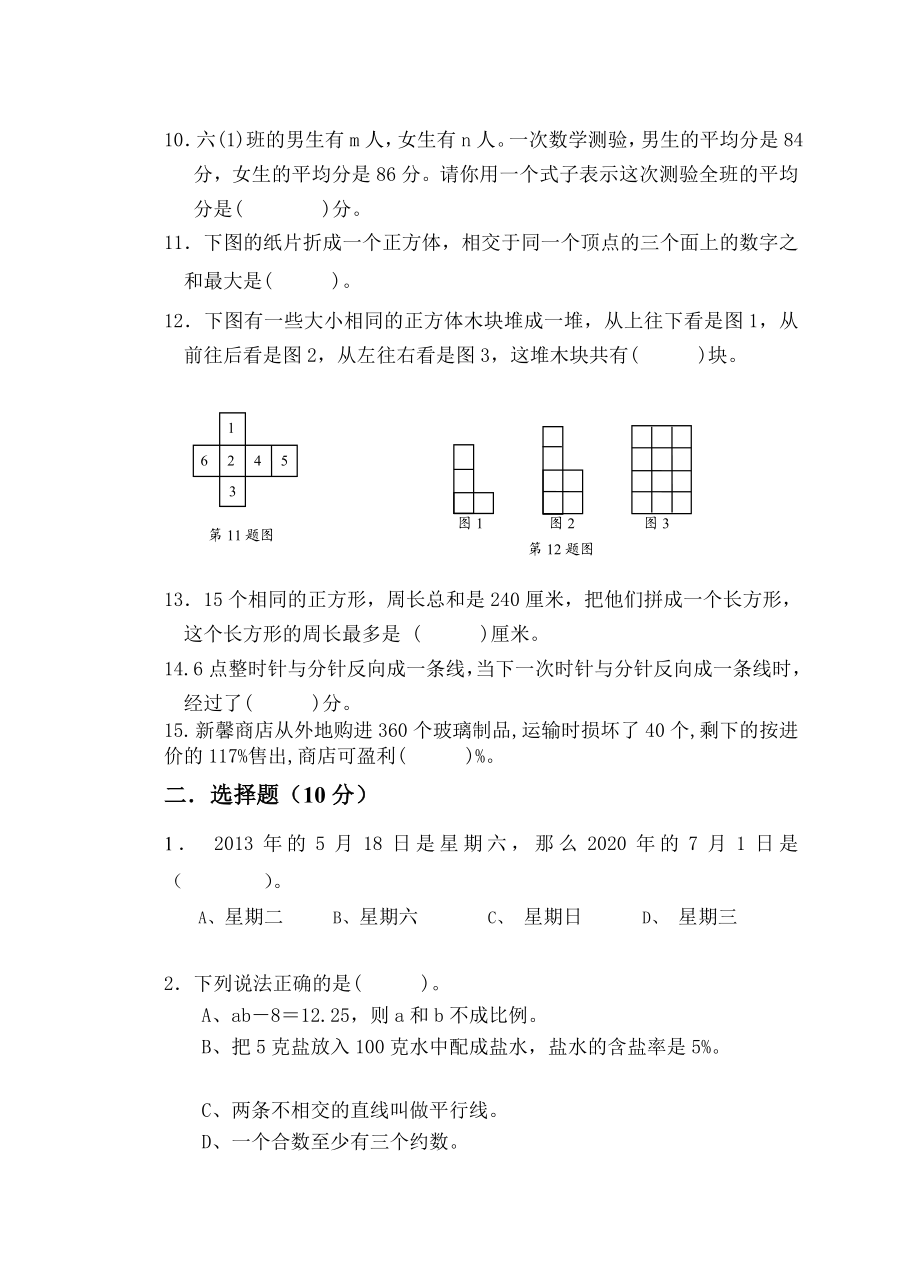 [分享]3园区小学教师解题能力竞赛5 (园区终卷答案).doc_第3页