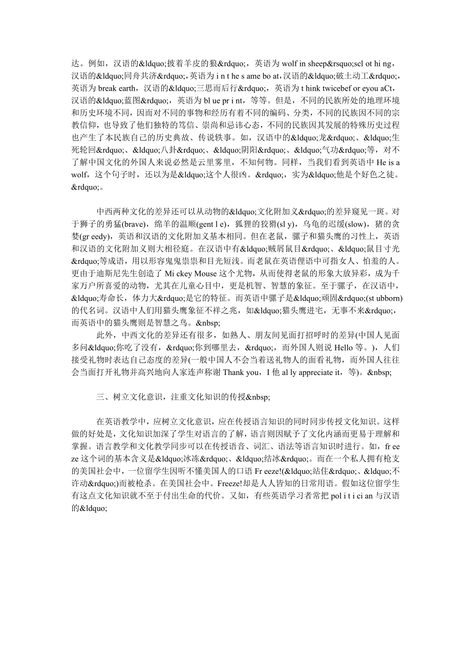 关于英语教学与语言文化意识教育.doc_第2页