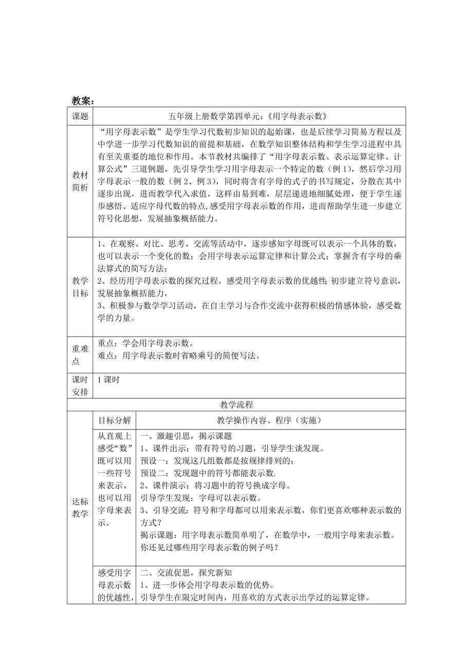 人教版小学数学教案五级上册数学第四单元：《用字母表示数》.doc_第1页