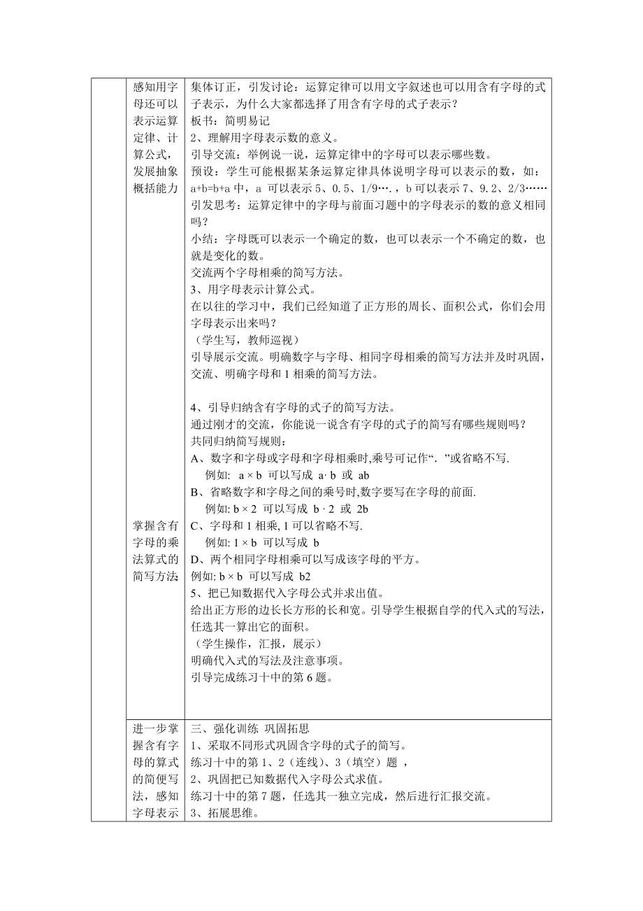 人教版小学数学教案五级上册数学第四单元：《用字母表示数》.doc_第2页