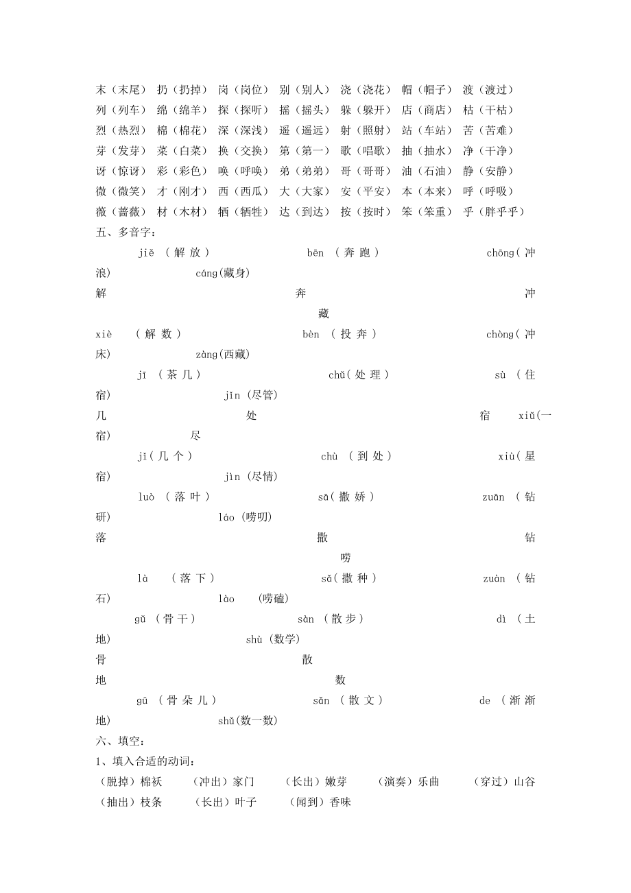 人教版小学二级语文下册第一单元复习资料.doc_第2页