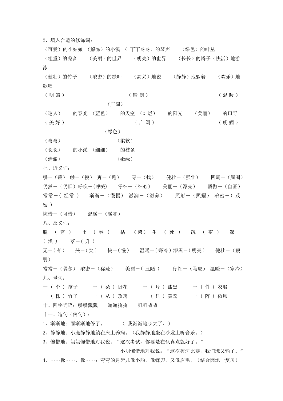 人教版小学二级语文下册第一单元复习资料.doc_第3页