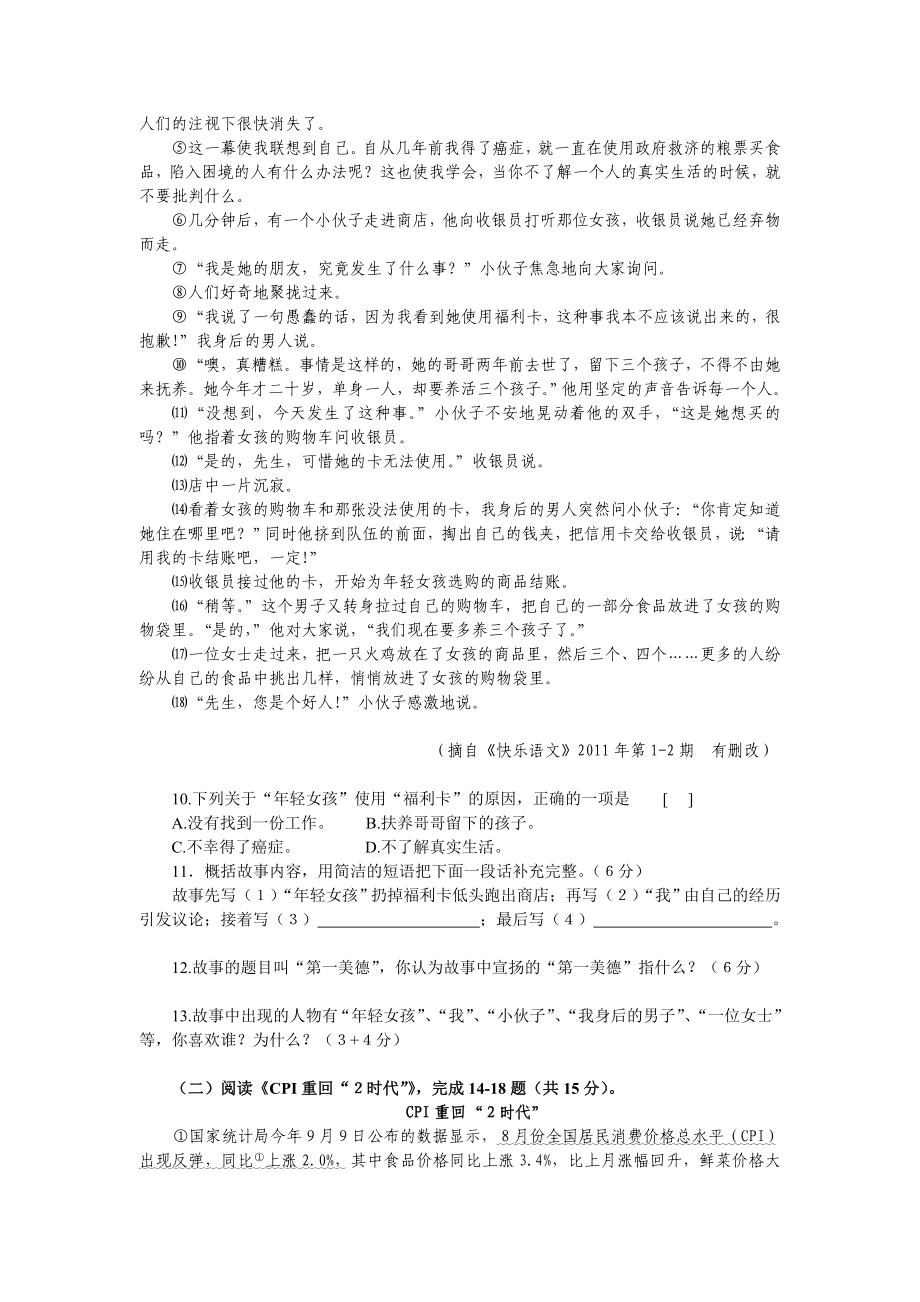 人教版小学六级语文上册期末试题.doc_第2页