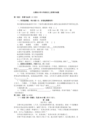 人教版小学六级语文上册期末试题.doc