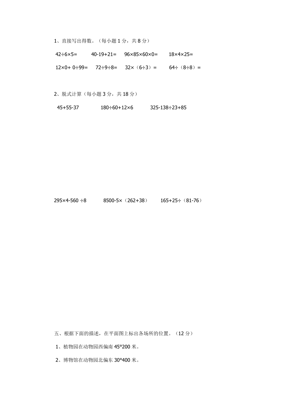 人教版四级下册数学第一二单元测试题.doc_第3页