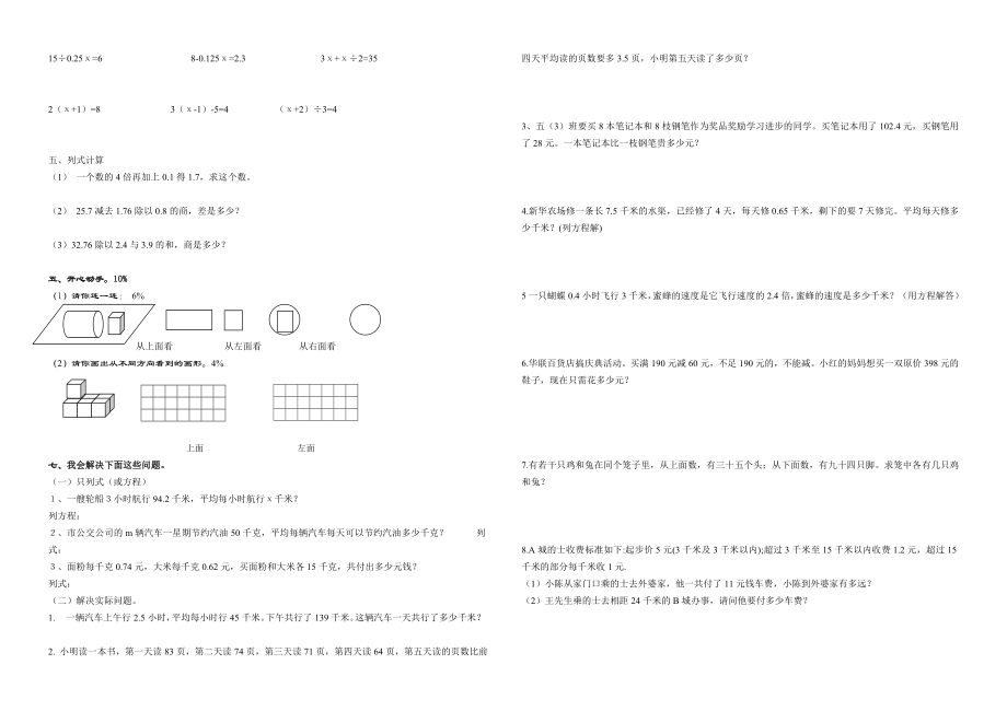 人教版小学五级数学上册14单元综合练习题.doc_第2页