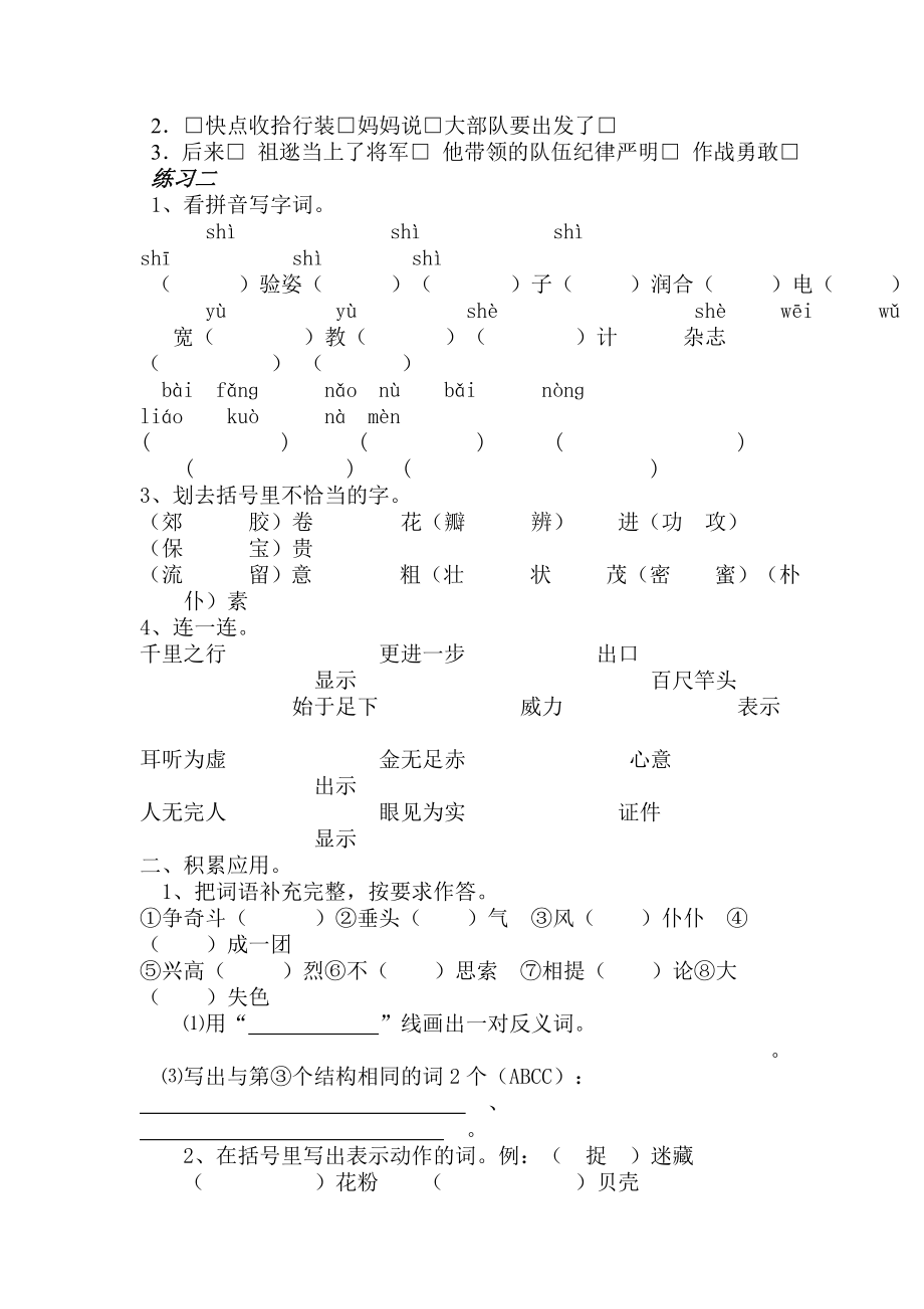 人教版小学三级上册语文期末总复习题.doc_第2页