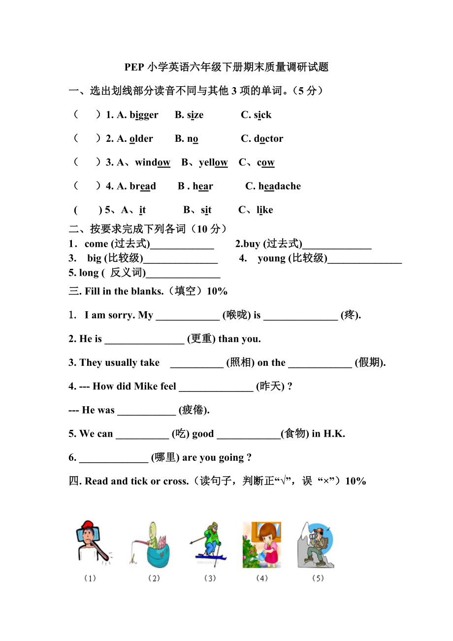 PEP小学英语六级下册期末质量调研试题.doc_第1页